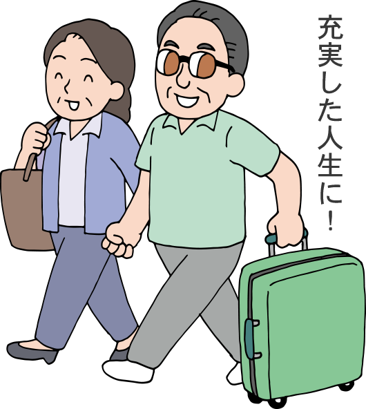 デール4でいきいき生活